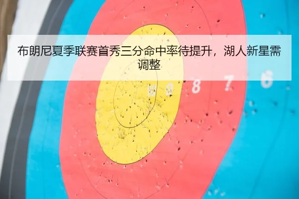 bu-lang-ni-xia-ji-lian-sai-shou-xiu-san-fen-ming-zhong-lv-dai-ti-sheng-hu-ren-xin-xing-xu-tiao-zheng-3-333.jpg