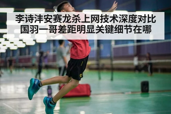 badminton jump smash